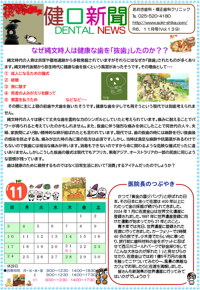 健口新聞